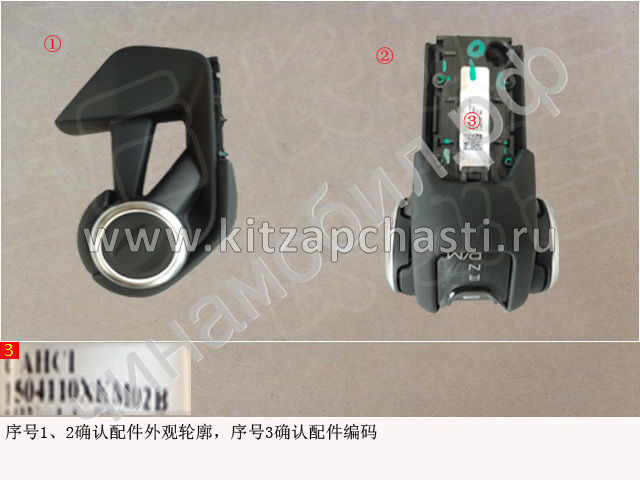 Ручка переключения кпп Haval H3 1504110XKM02B