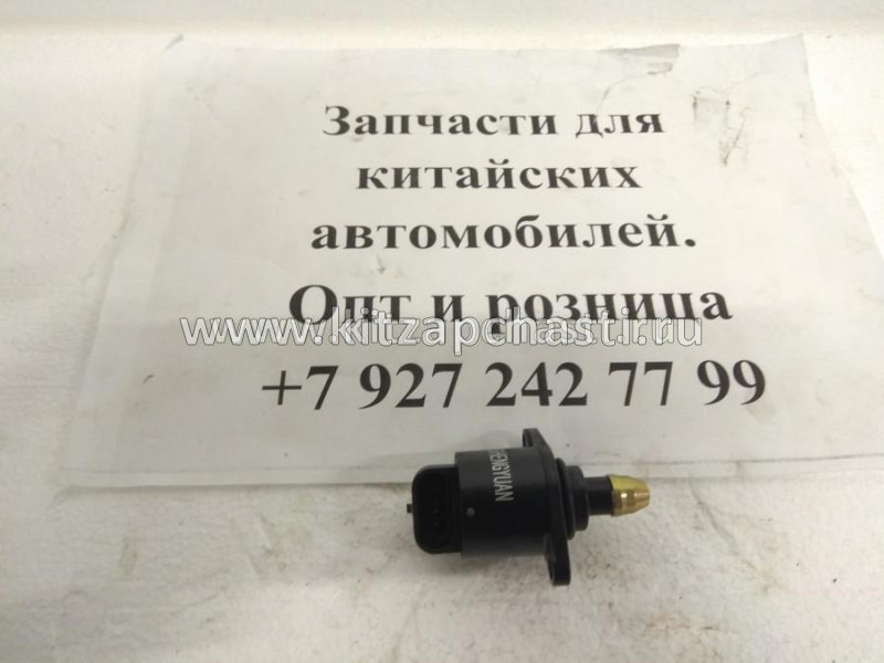 РЕГУЛЯТОР ХОЛОСТОГО ХОДА Great Wall Safe ЕВРО 3 3606100U-E07