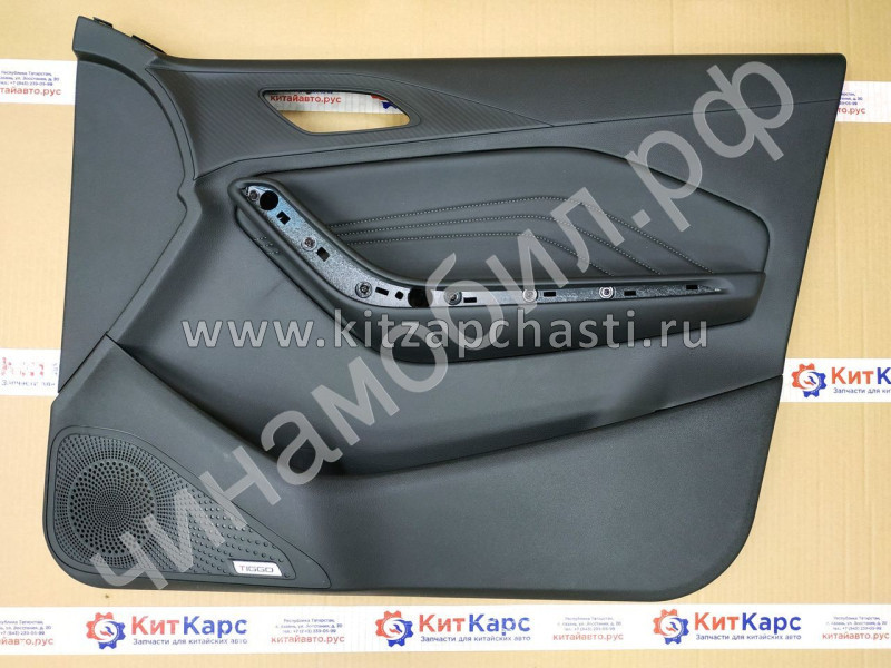 Дверная карта передняя правая Chery Tiggo 3X 403004478AAABK