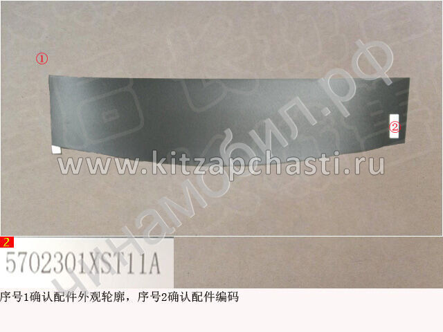 Тепловой экран HAVAL Jolion 2024 5702301XST11A