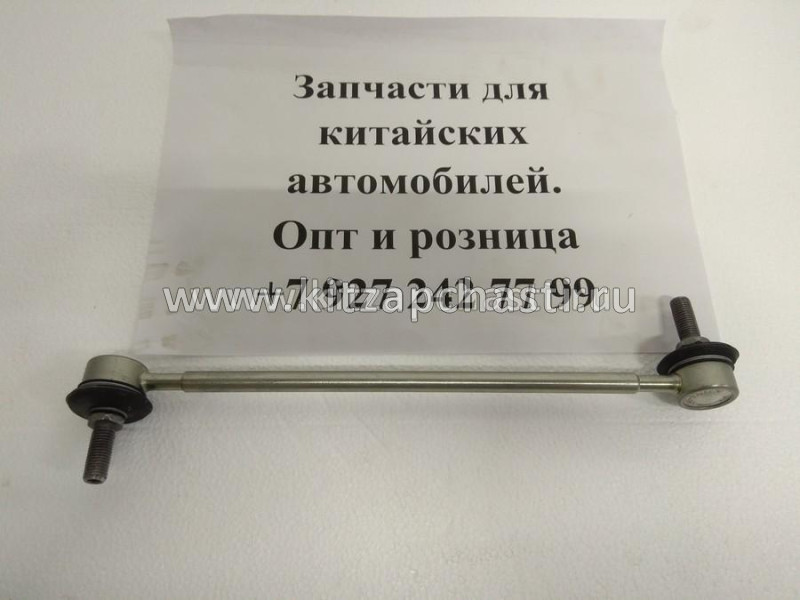 Стойка стабилизатора передняя Chery Tiggo 8 T11-2906030BU ПРОИЗВОДСТВО КОРЕЯ