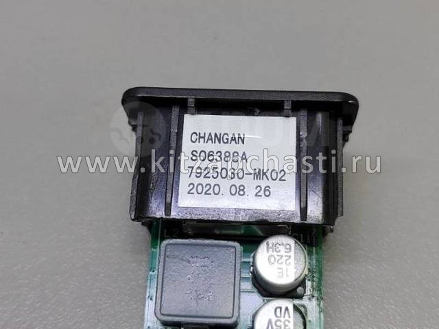 Usb разъем Changan Lamore V301S0250700